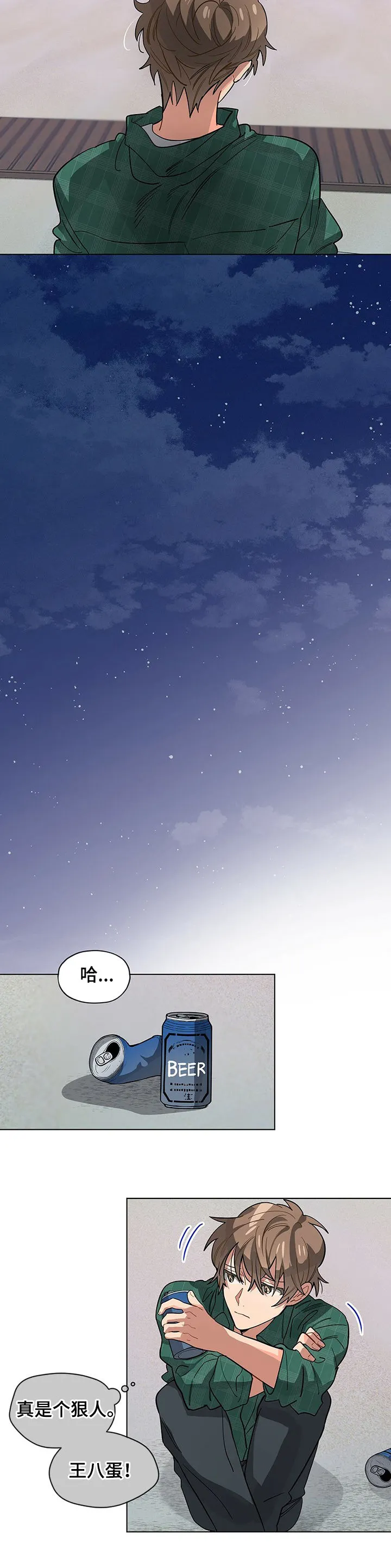 无法触摸电影原声漫画,第49章：挥霍4图