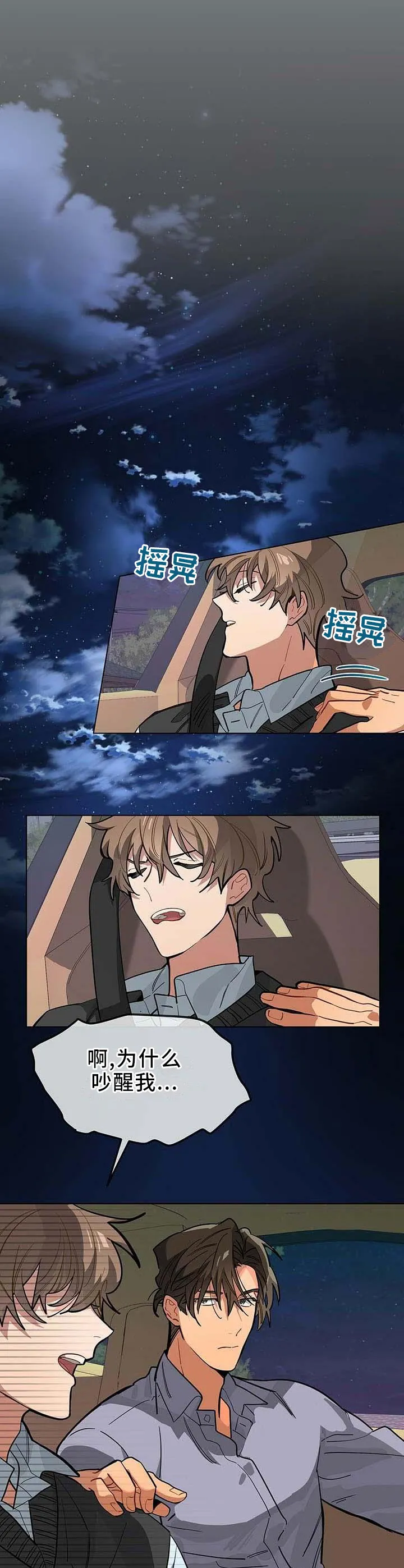 无法触摸漫画漫画,第65章：后悔5图