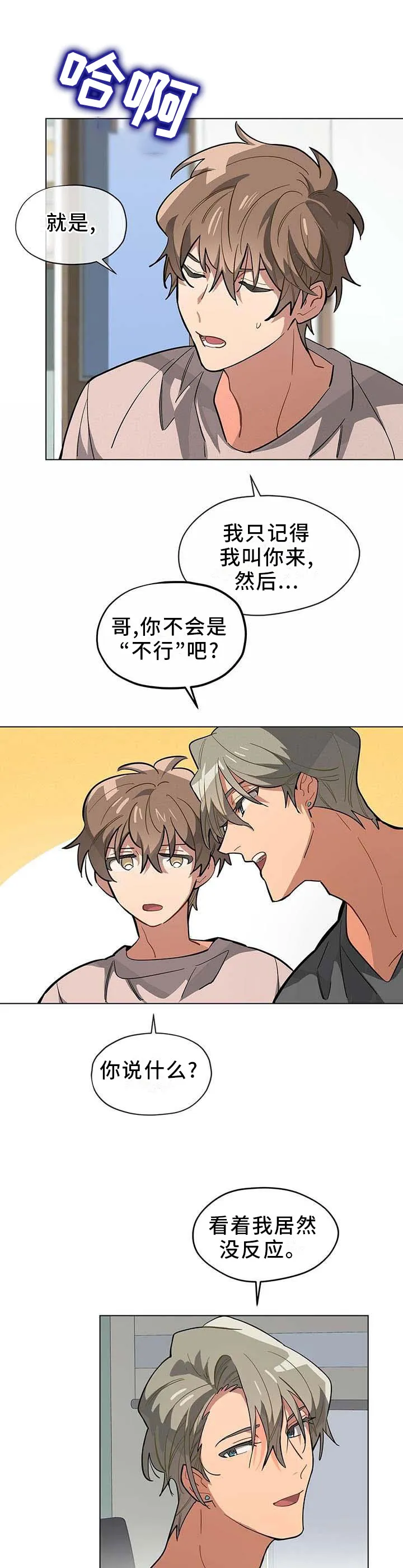 无法触碰的手的漫画漫画,第66章：误会2图