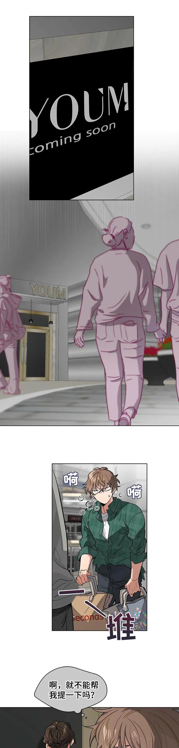 无法触摸电影原声漫画,第47章：非我本意1图