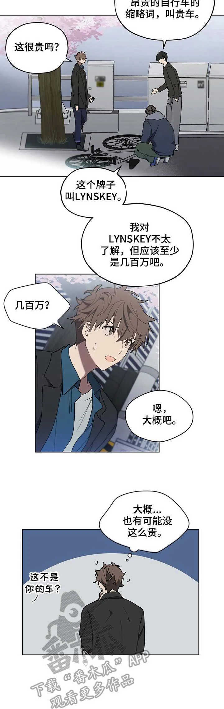 无法拥抱漫画漫画,第18章：撞坏了9图