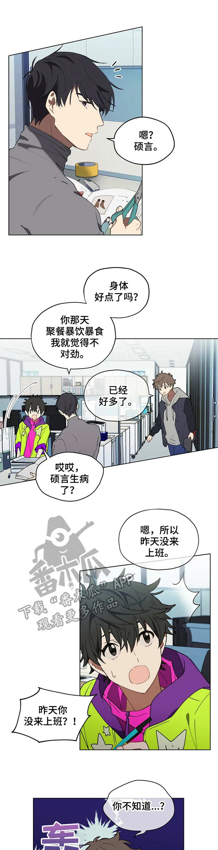 无法触摸电影原声漫画,第23章： 被排挤7图