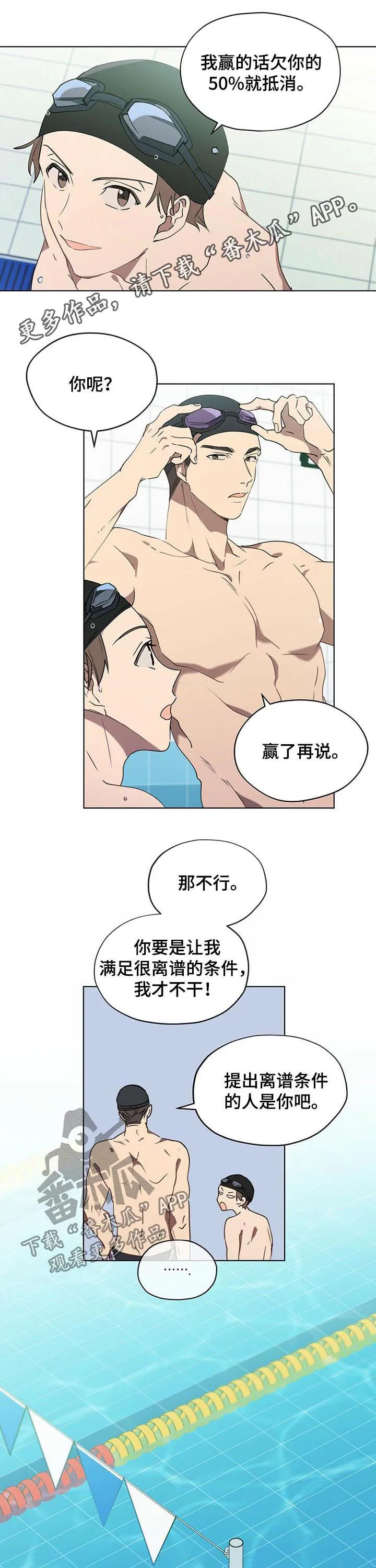 无法触摸漫画漫画,第33章：老板赢了1图