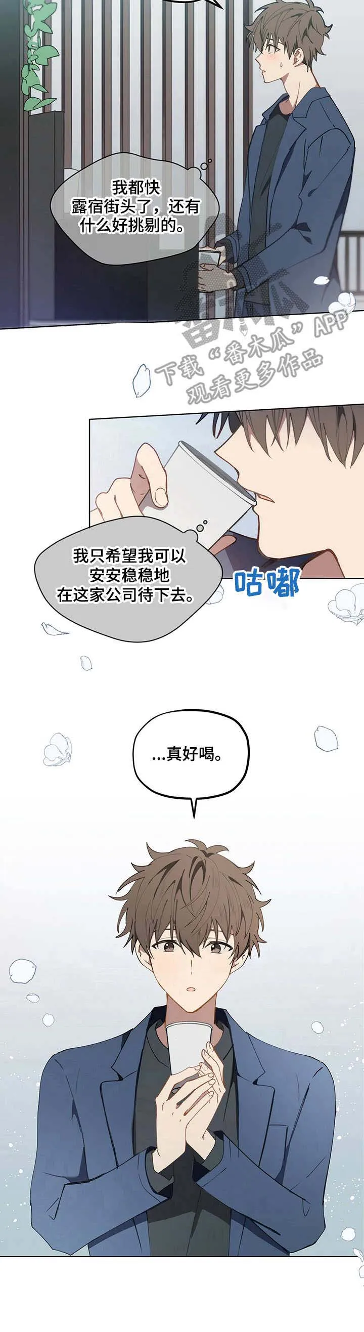 无法触摸漫画漫画,第4章：面试11图