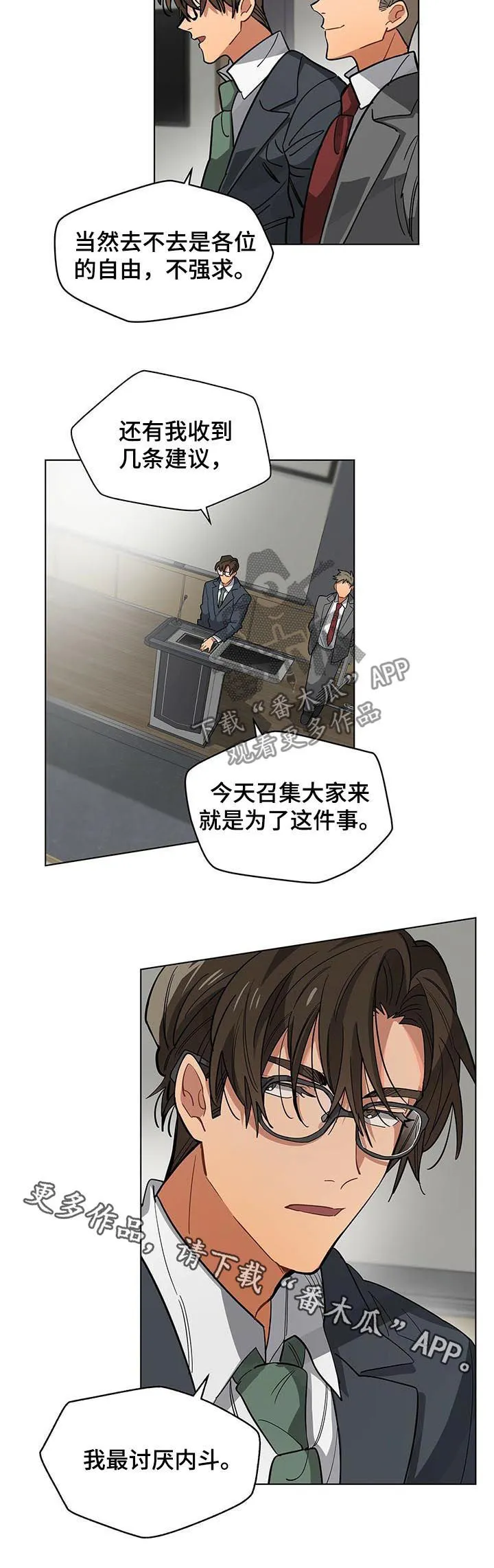 无法触碰的手的漫画漫画,第44章：大会12图