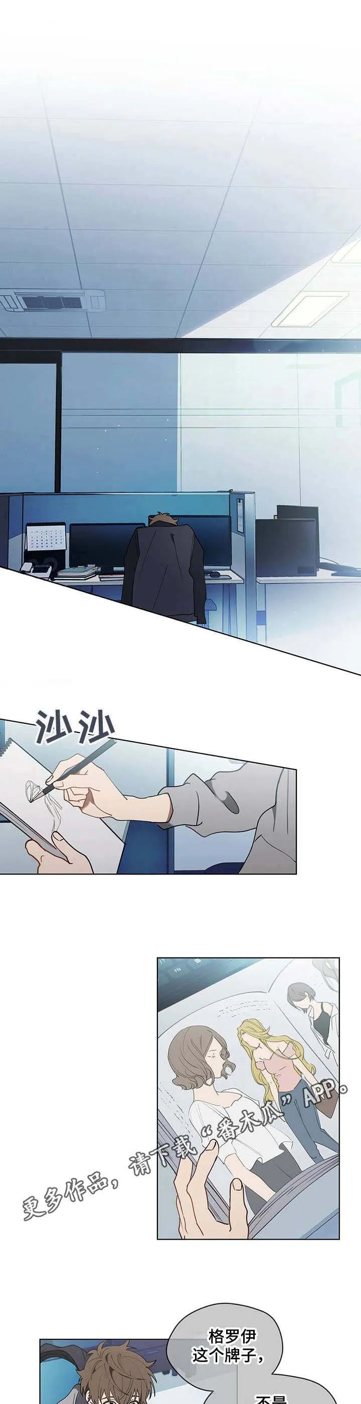 无法触碰的手的漫画漫画,第24章：标新立异5图