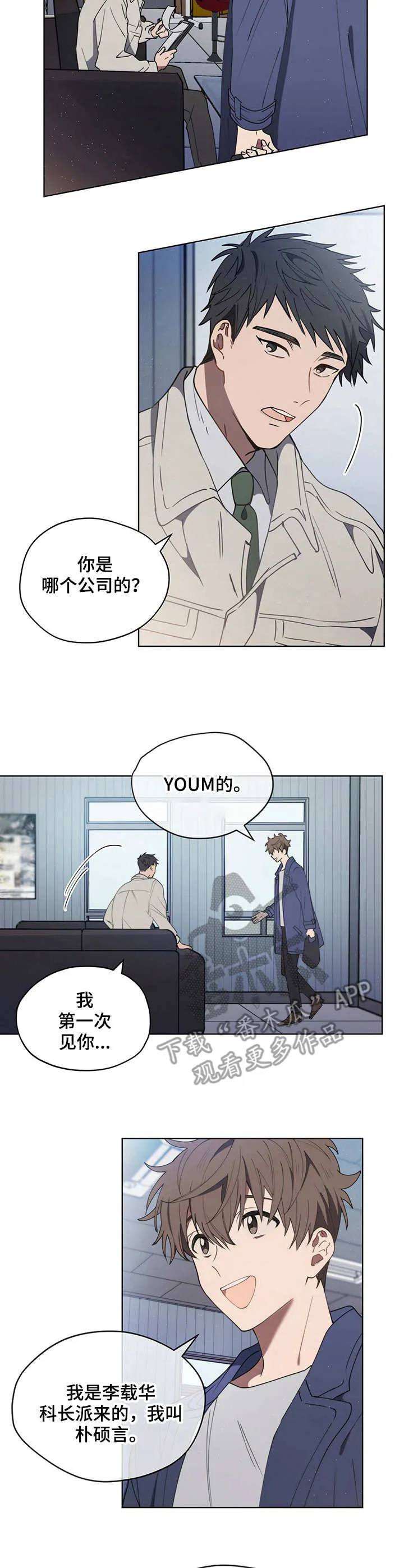 无法触摸漫画漫画,第13章：工厂主2图