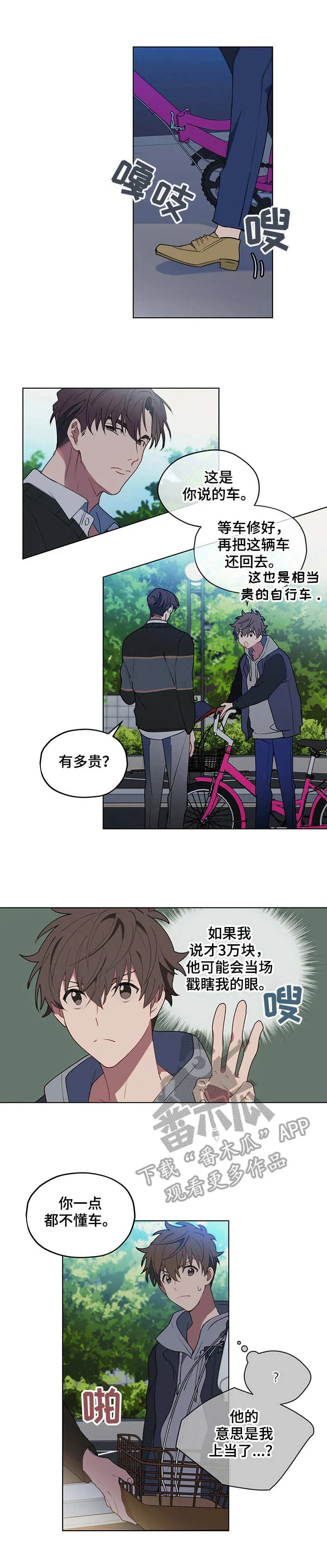 无法触摸漫画漫画,第22章：懂行2图