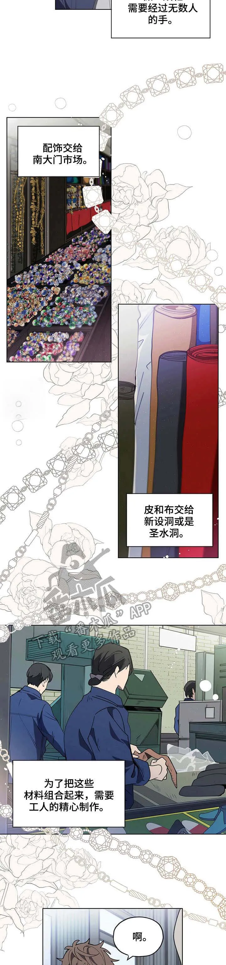 无法触摸漫画漫画,第13章：工厂主6图