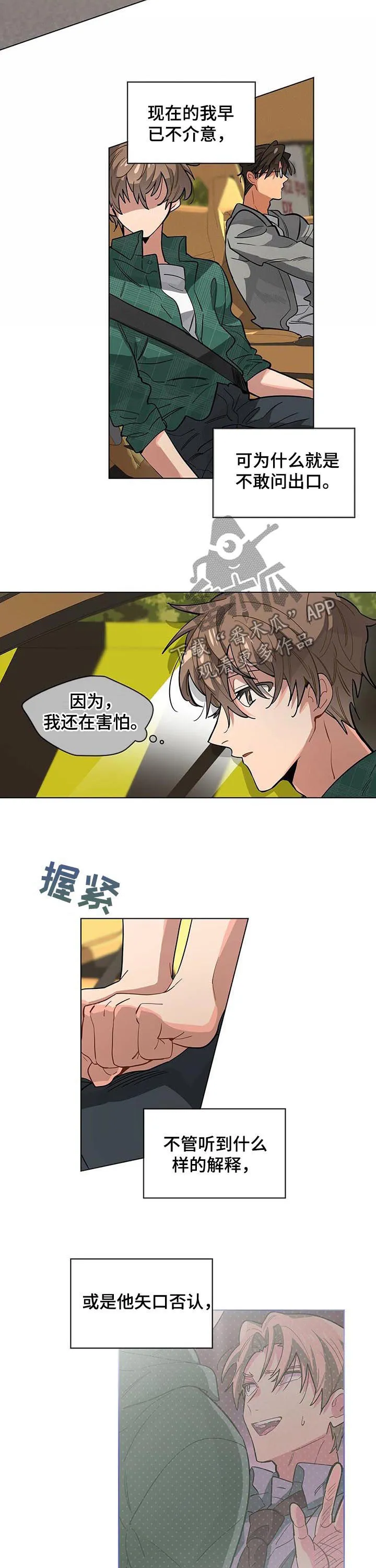 无法触摸电影原声漫画,第52章：心虚6图