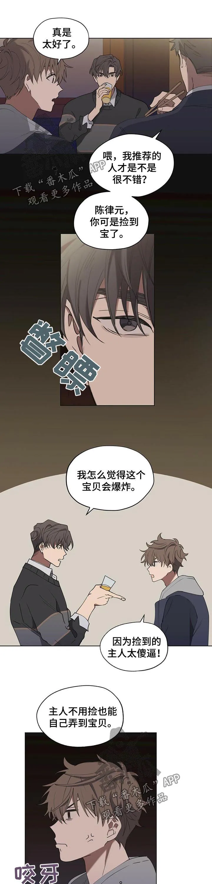 无法触摸漫画漫画,第28章：猎犬4图
