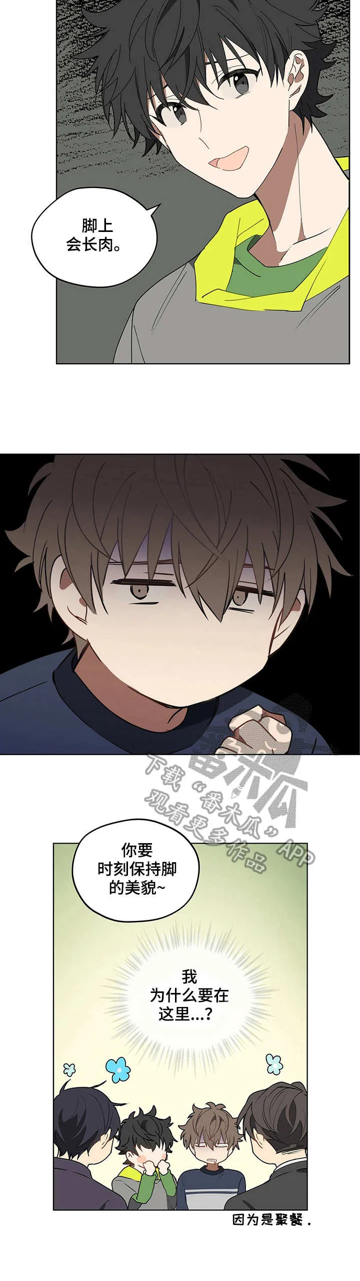 无法触碰的手的漫画漫画,第16章：后遗症4图
