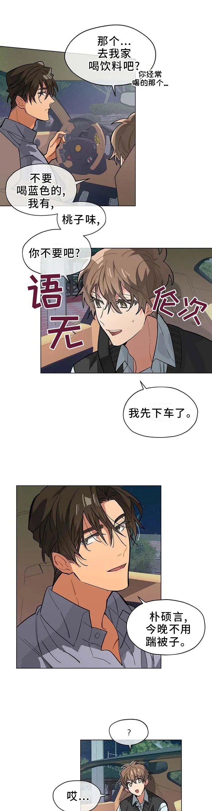 无法触摸漫画漫画,第65章：后悔7图