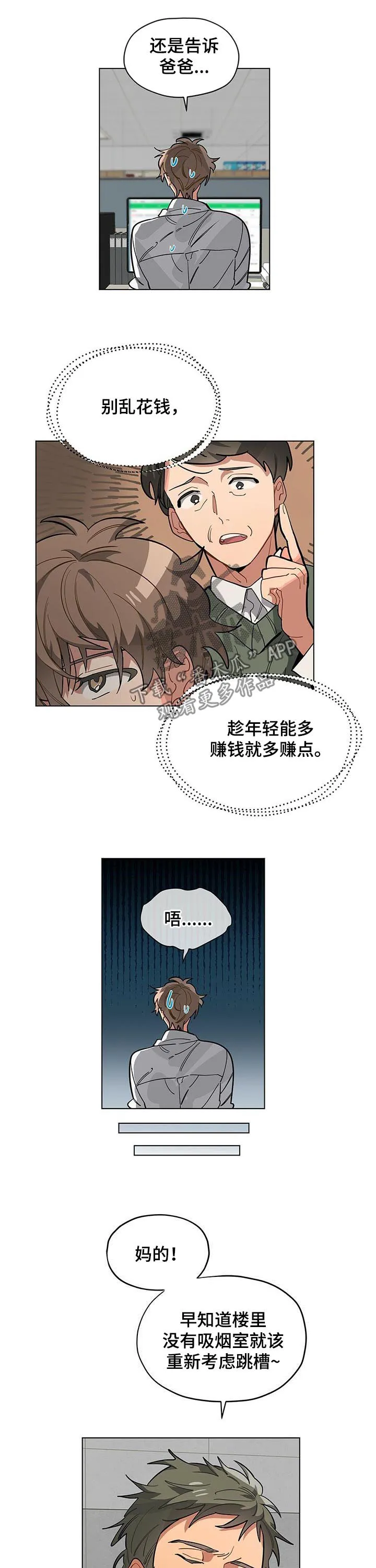 无法触摸电影原声漫画,第58章：请客6图