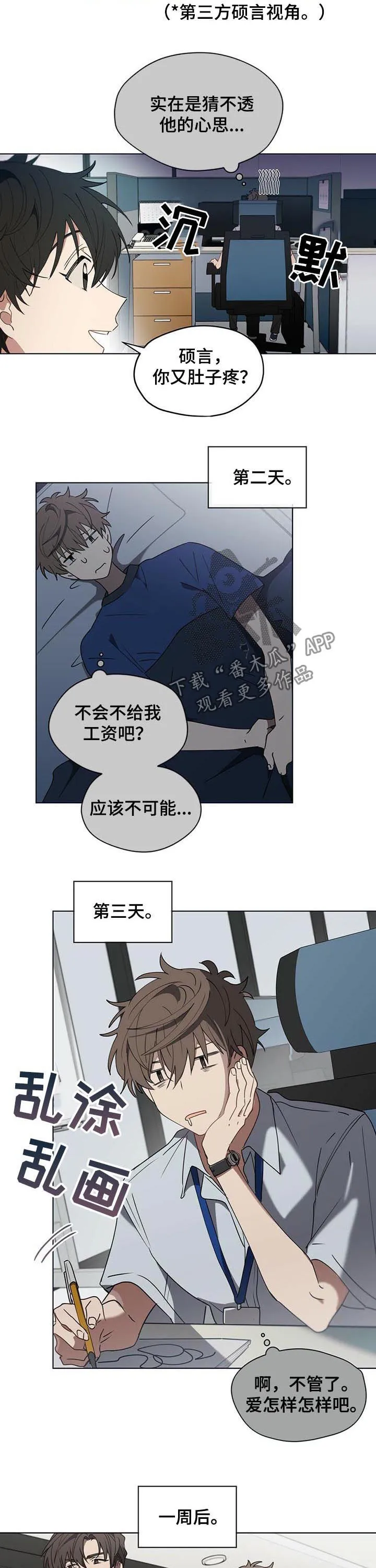 触摸漫画完结了吗漫画,第34章：那件事是真的吗2图