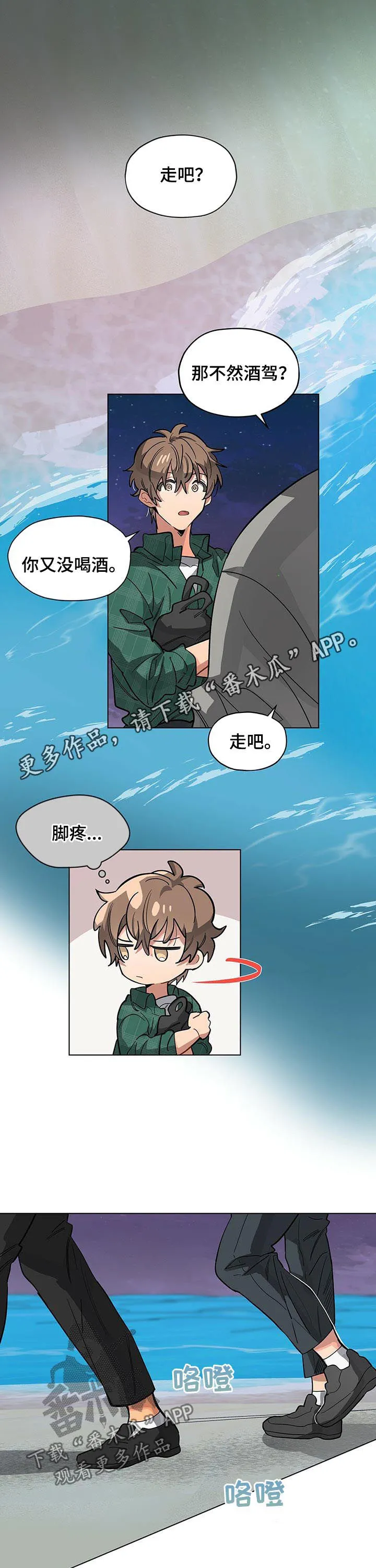 无法触摸漫画漫画,第51章：清醒点1图