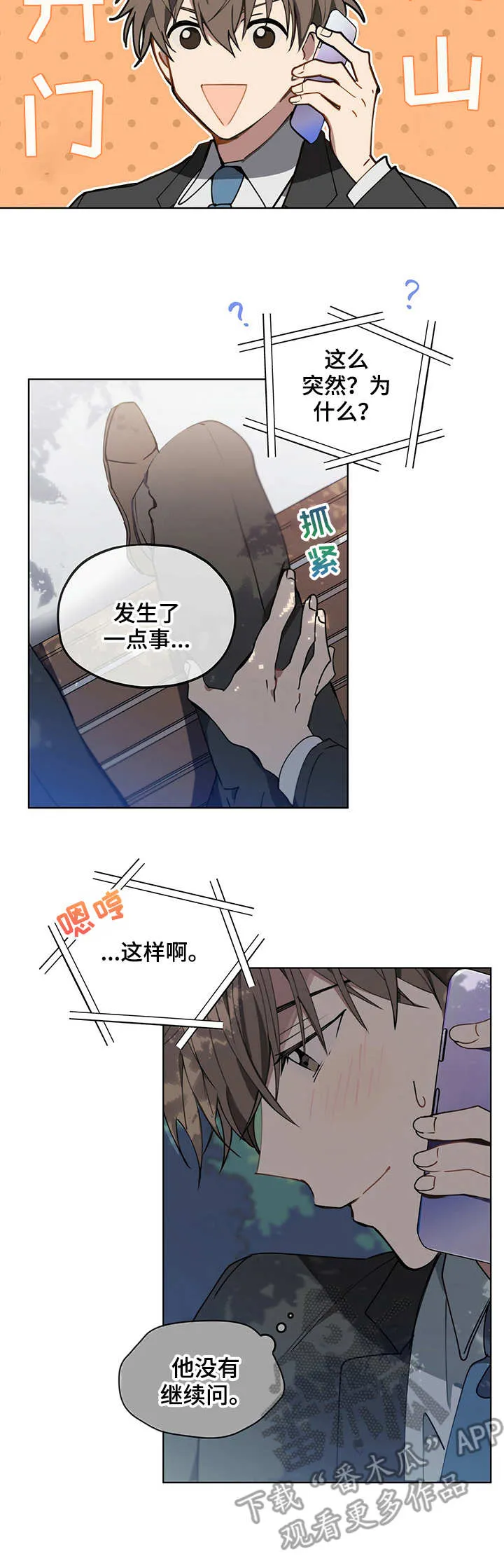 无法触摸漫画漫画,第3章：找工作9图