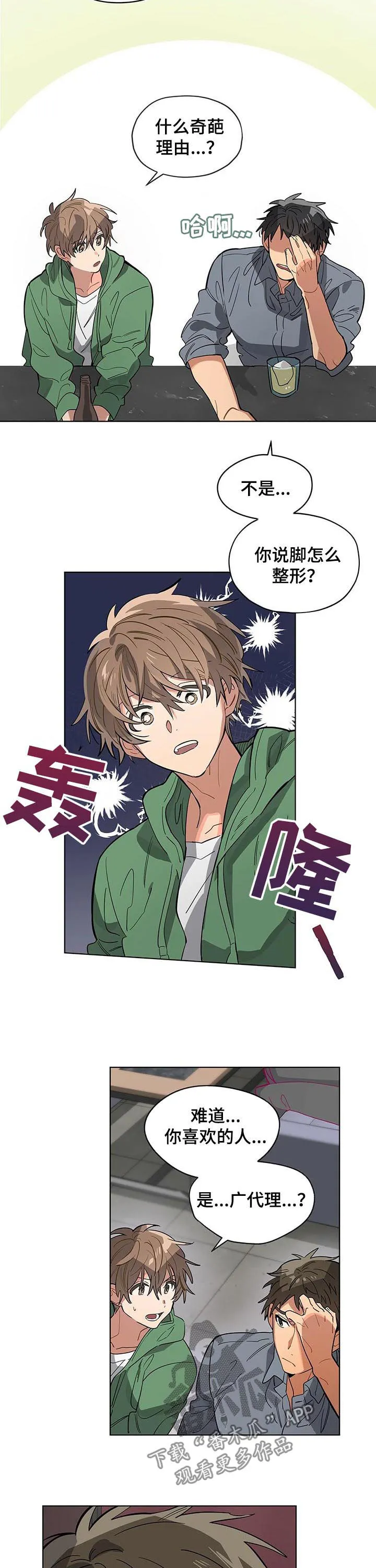 无法触摸漫画漫画,第38章：酒吧9图