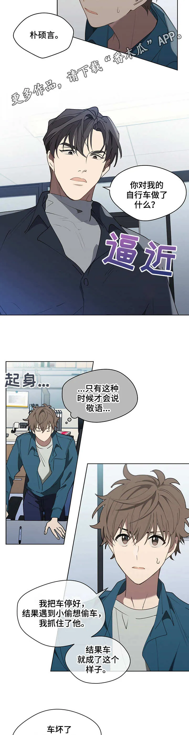 无法触摸电影原声漫画,第19章：沉重打击9图