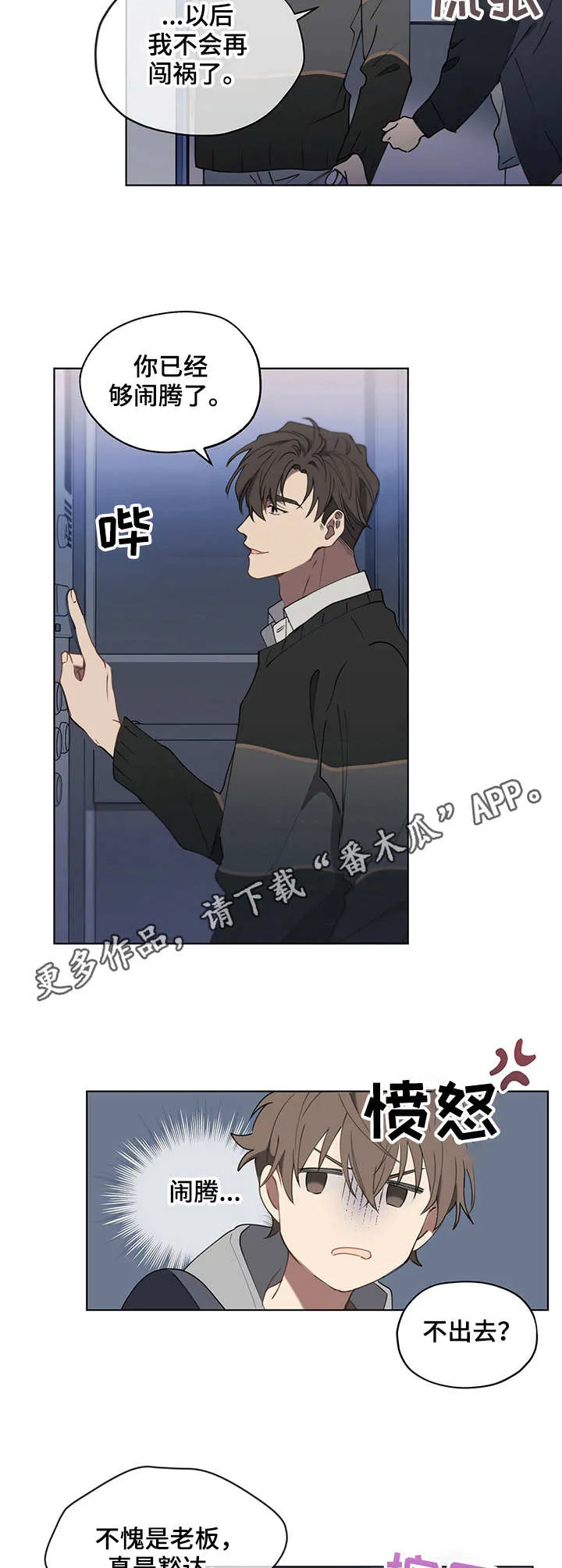 无法触摸漫画漫画,第22章：懂行9图