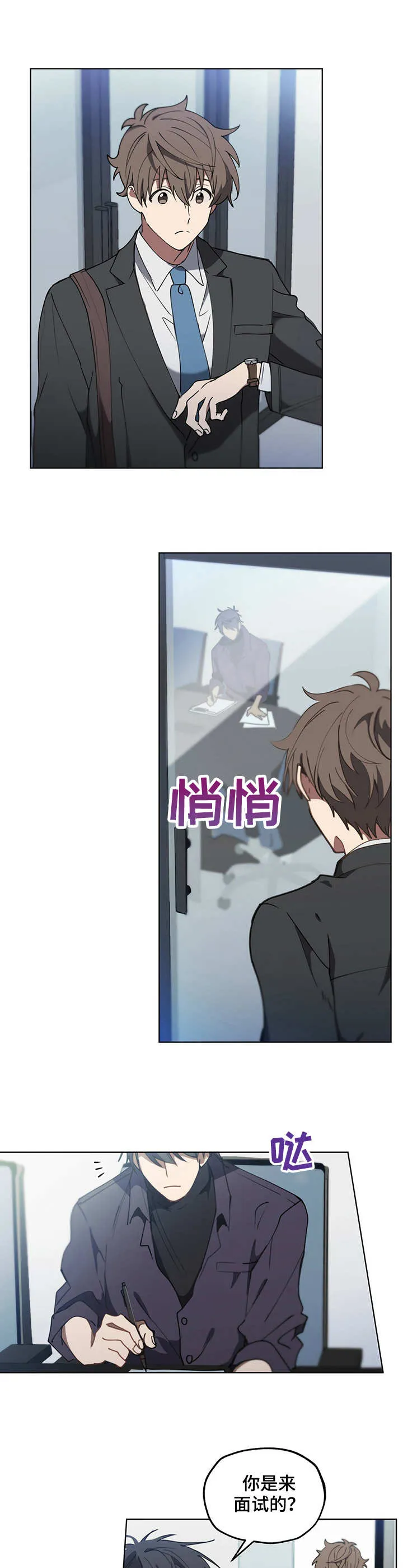 无法触摸漫画漫画,第4章：面试3图