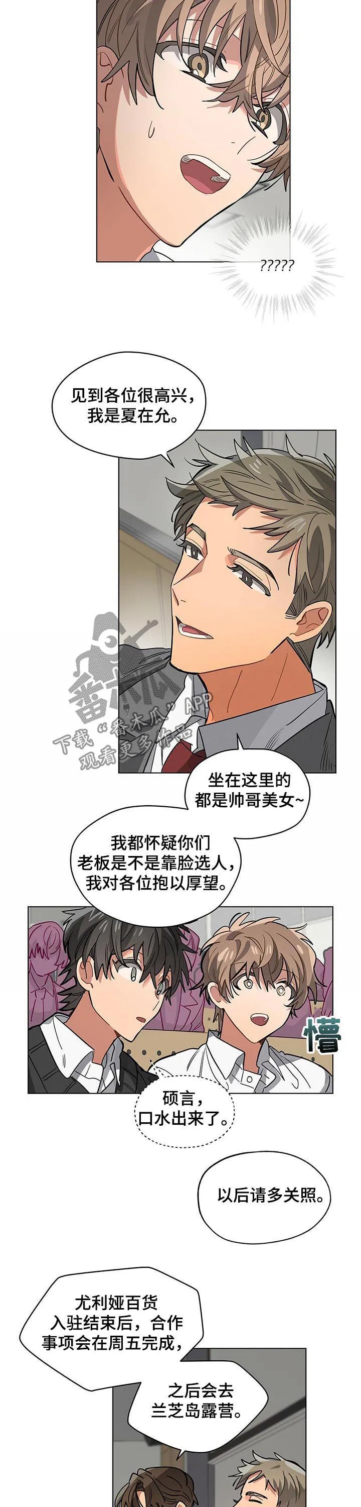 无法触碰的手的漫画漫画,第44章：大会11图
