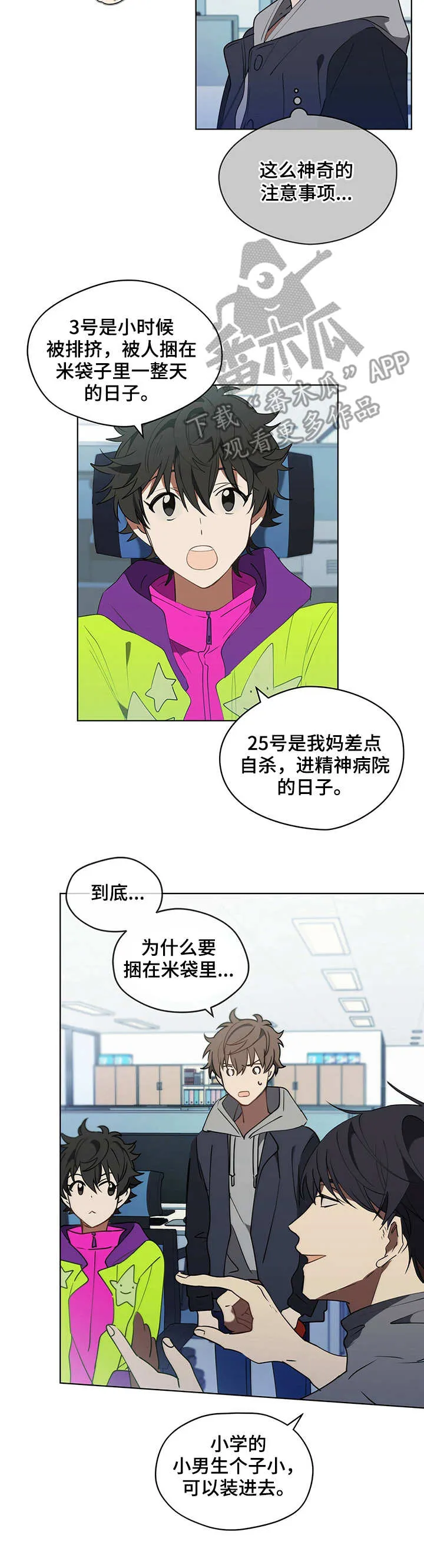 无法触摸电影原声漫画,第23章： 被排挤9图