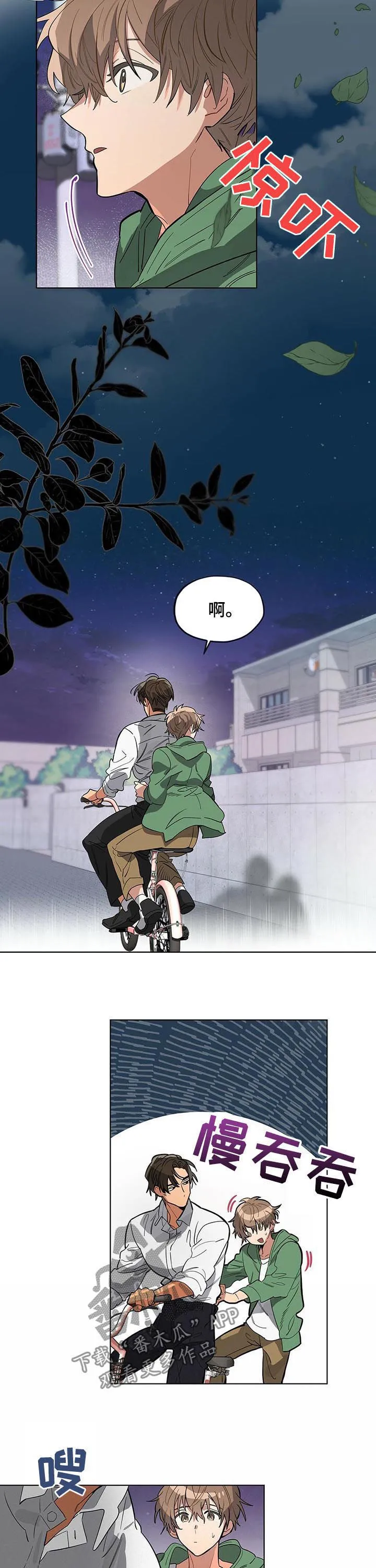 无法触摸电影原声漫画,第37章：不能吃的柿子9图