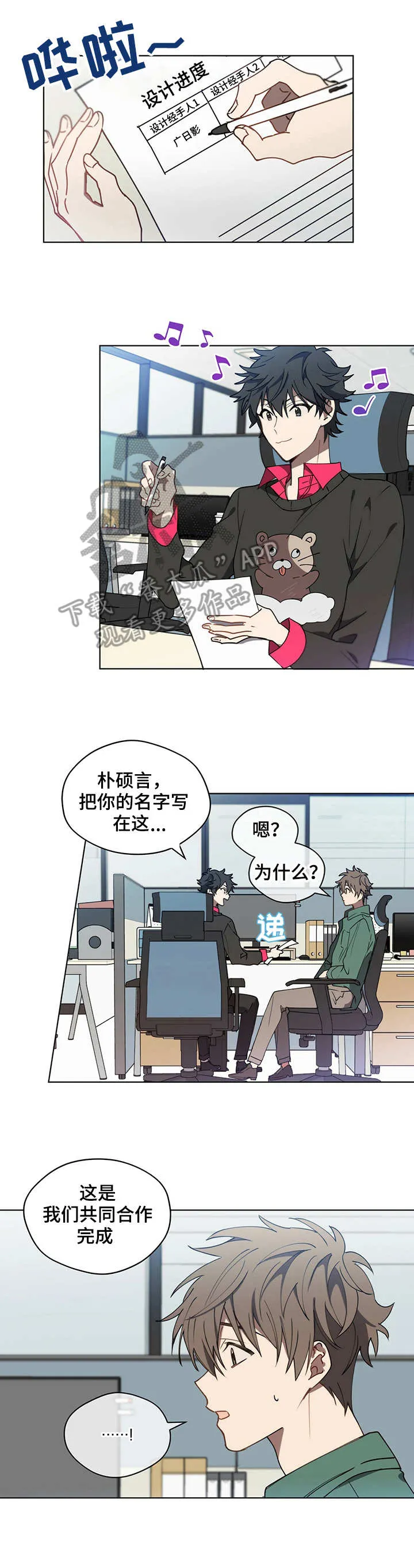 无法触碰韩国动漫漫画,第5章：部门同事6图