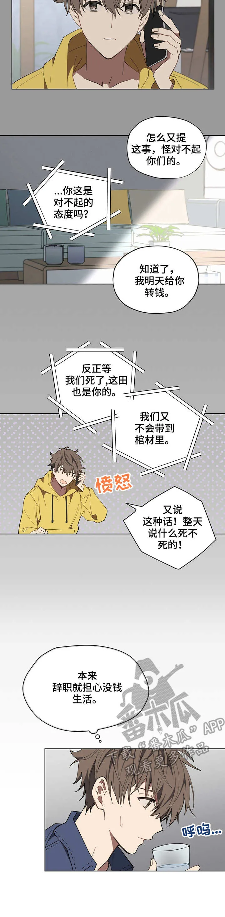 无法触摸漫画漫画,第8章：缺钱4图
