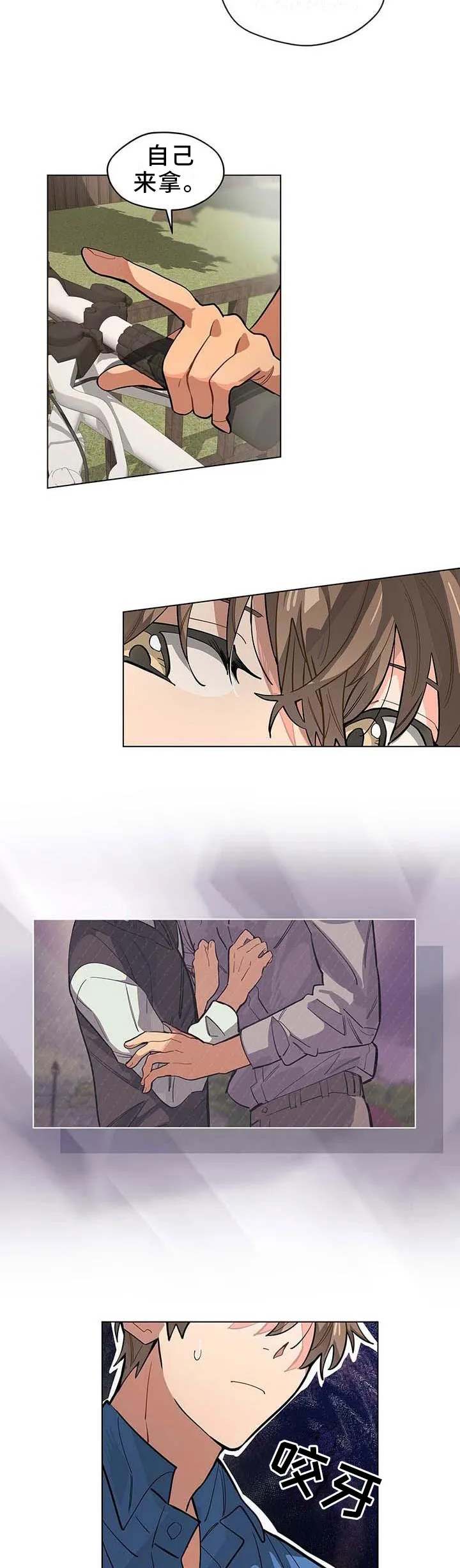 无法触碰的手的漫画漫画,第66章：误会8图