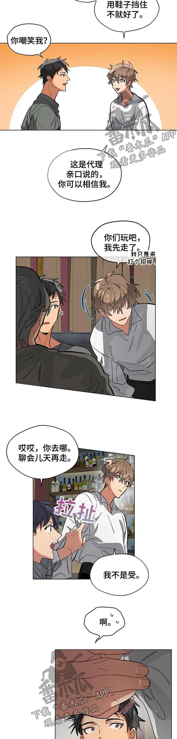 无法触摸电影原声漫画,第55章：滚开6图