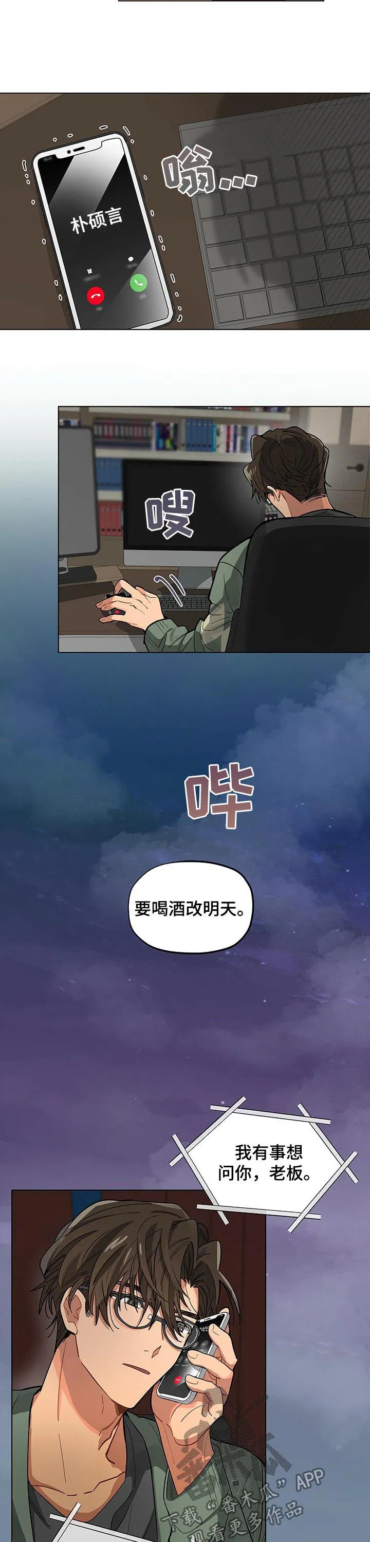无法触摸后续漫画,第41章：挖菜2图