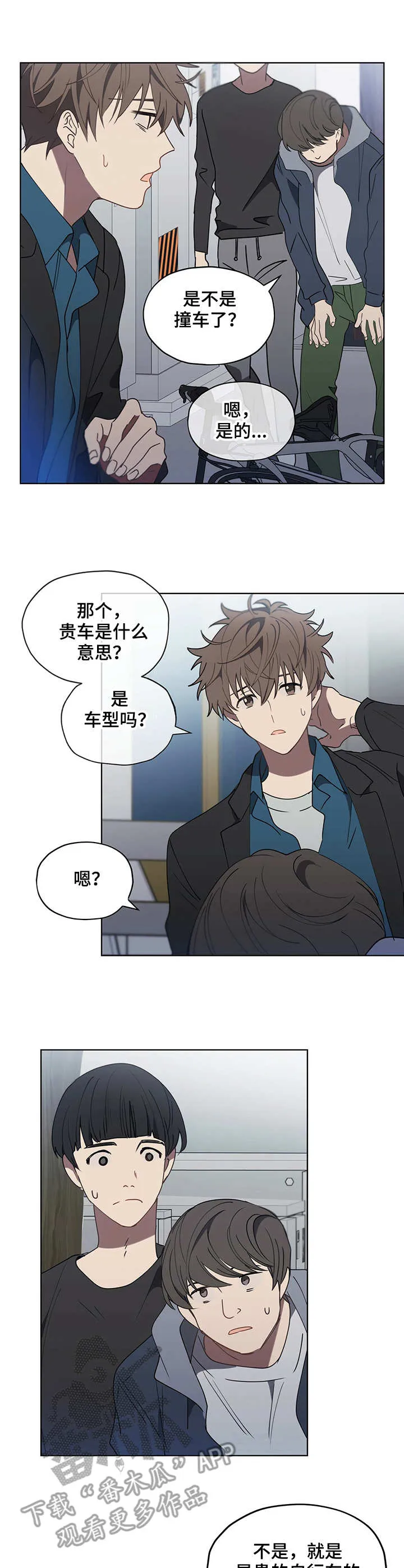 无法拥抱漫画漫画,第18章：撞坏了8图