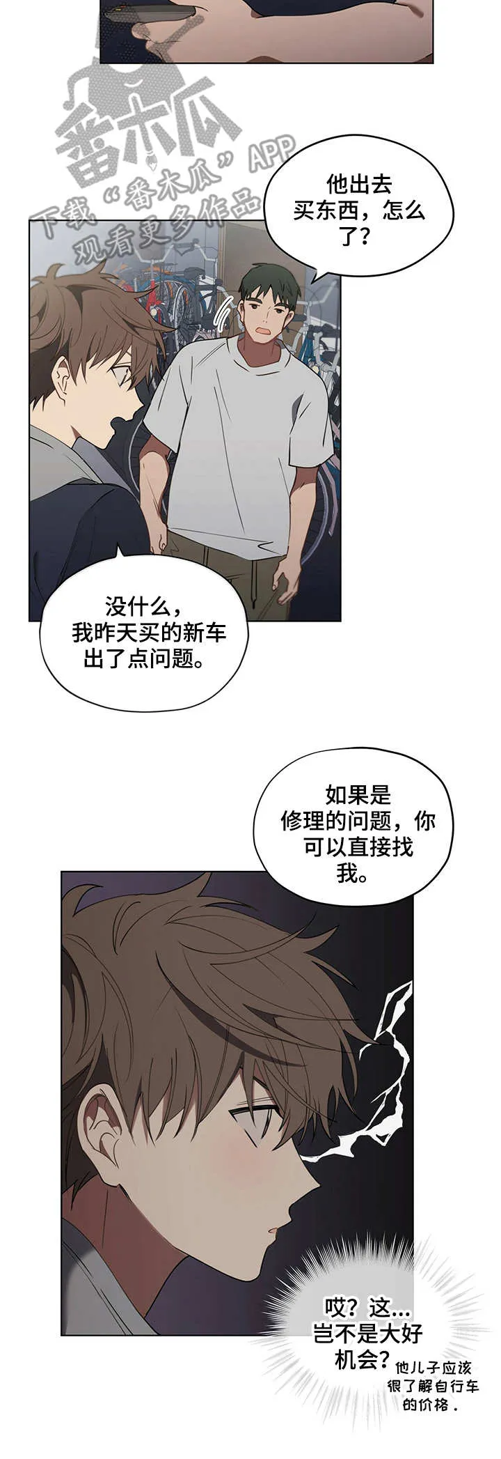 无法触碰动漫漫画,第26章：不愿退款4图