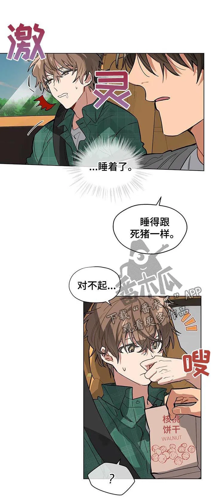 无法触摸电影原声漫画,第46章：为什么要解释6图