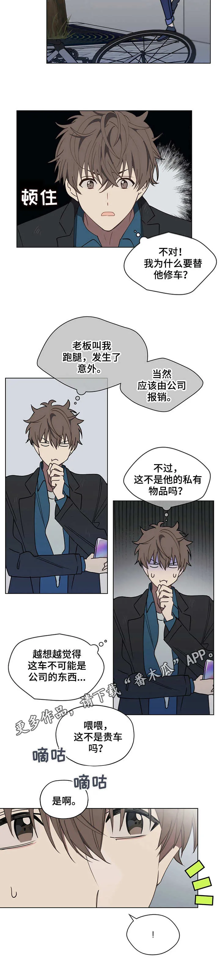 无法拥抱漫画漫画,第18章：撞坏了7图