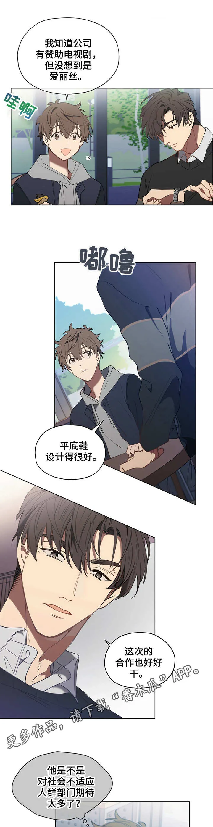 无法触摸漫画漫画,第25章：闲聊8图