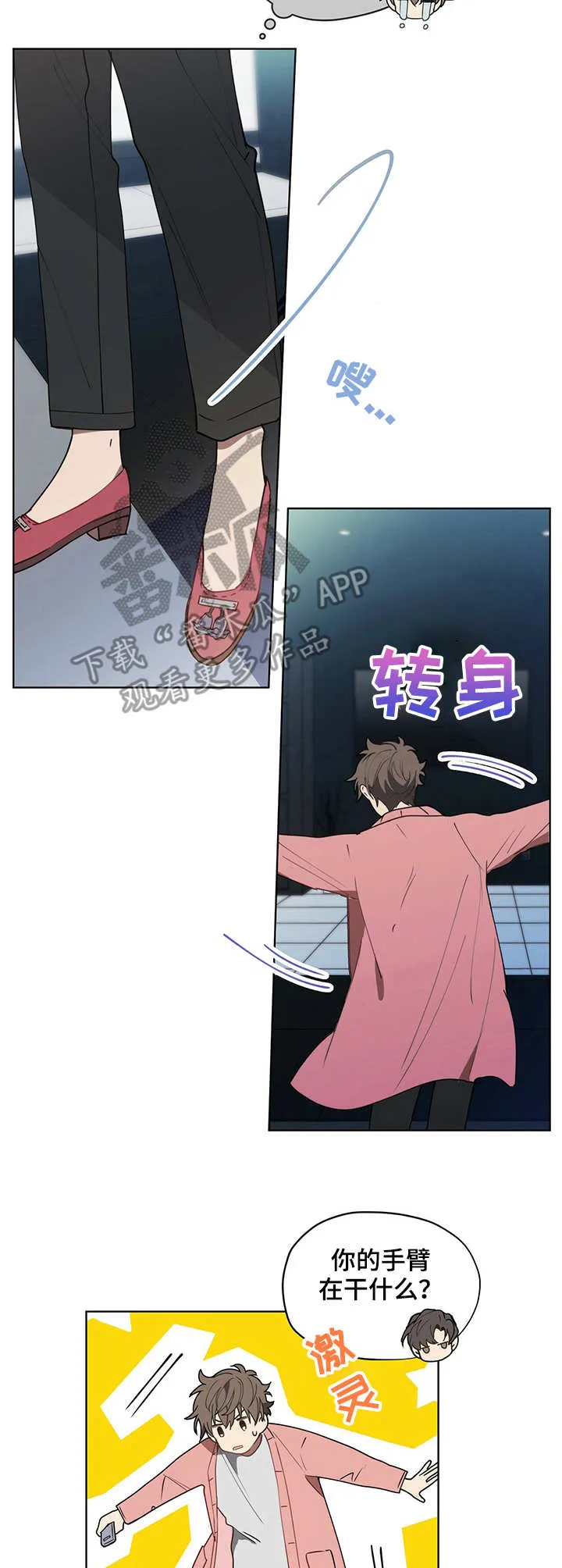 无法触摸电影原声漫画,第11章： 手机铃声3图