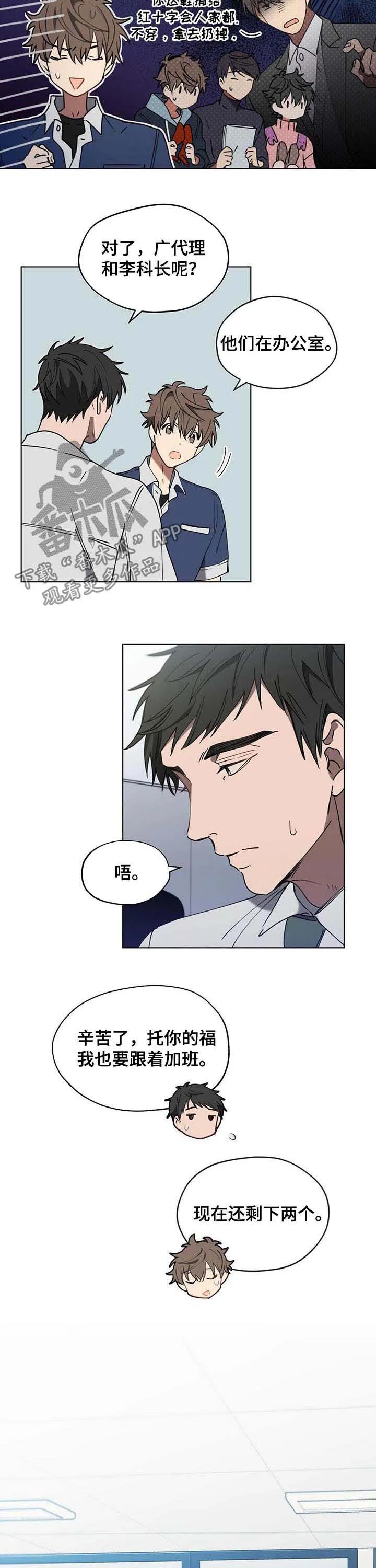触摸漫画完结了吗漫画,第34章：那件事是真的吗6图