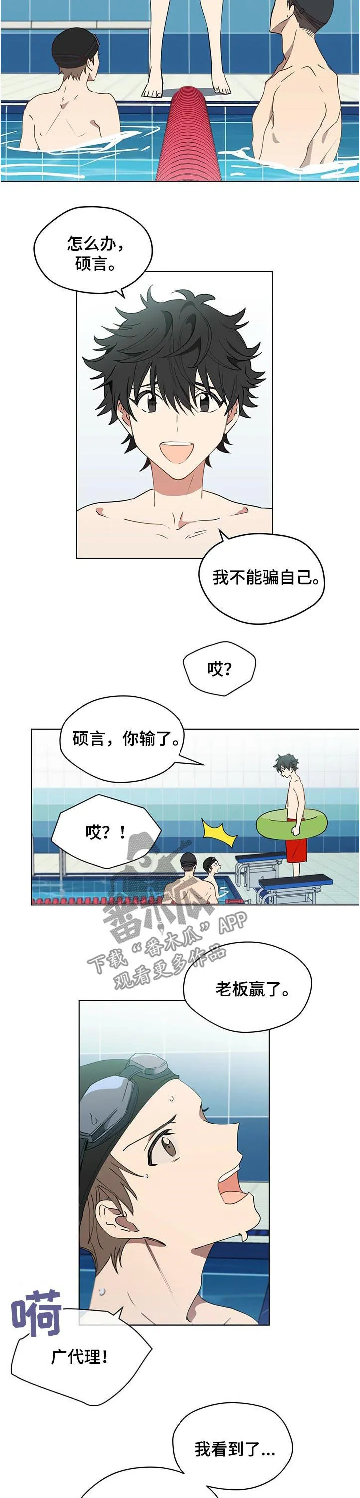 无法触摸漫画漫画,第33章：老板赢了7图