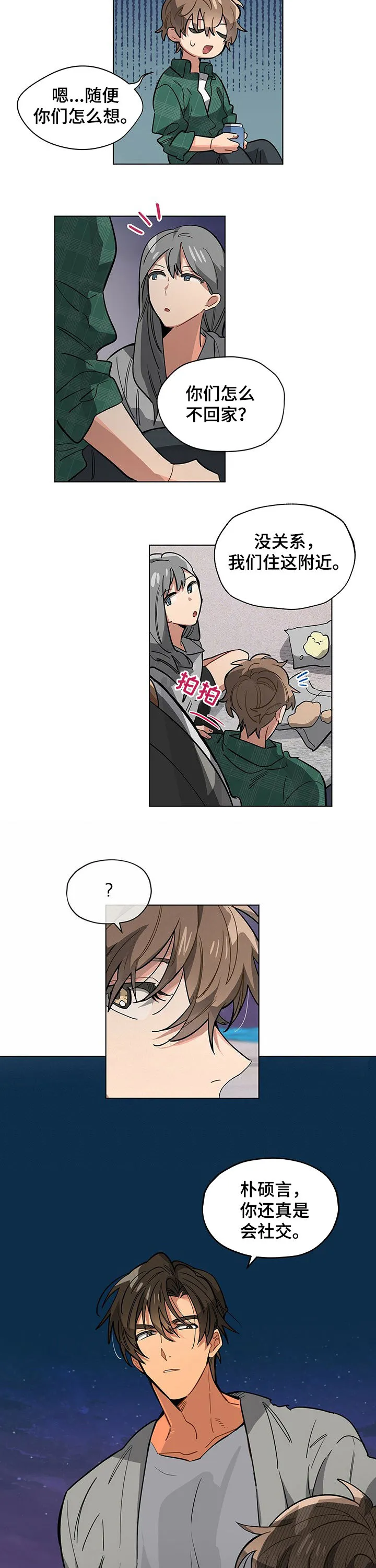 无法触摸粤语版漫画,第50章：觉得丢人2图