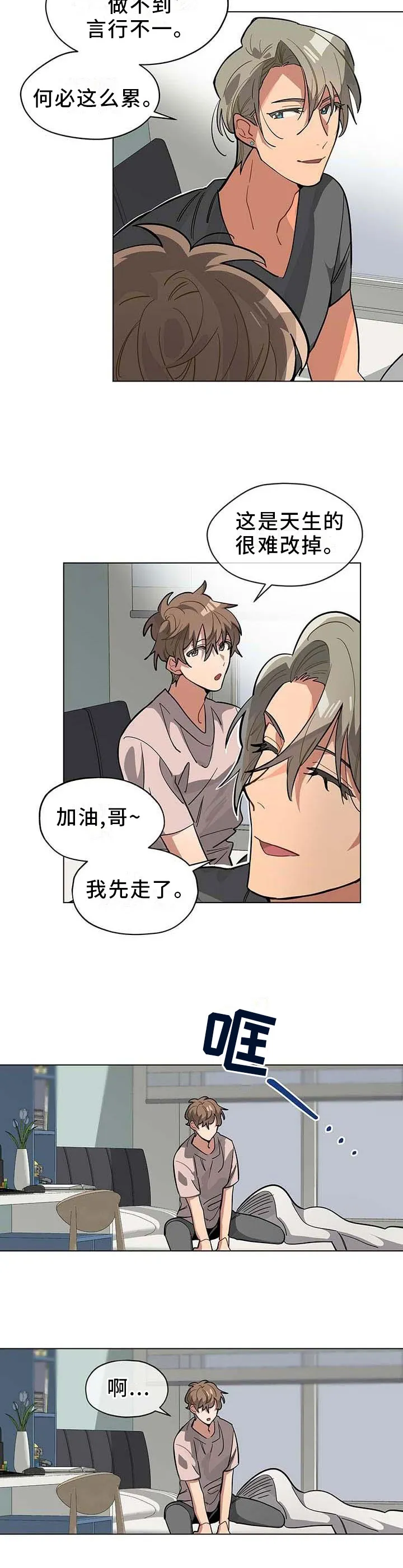无法触碰的手的漫画漫画,第66章：误会5图