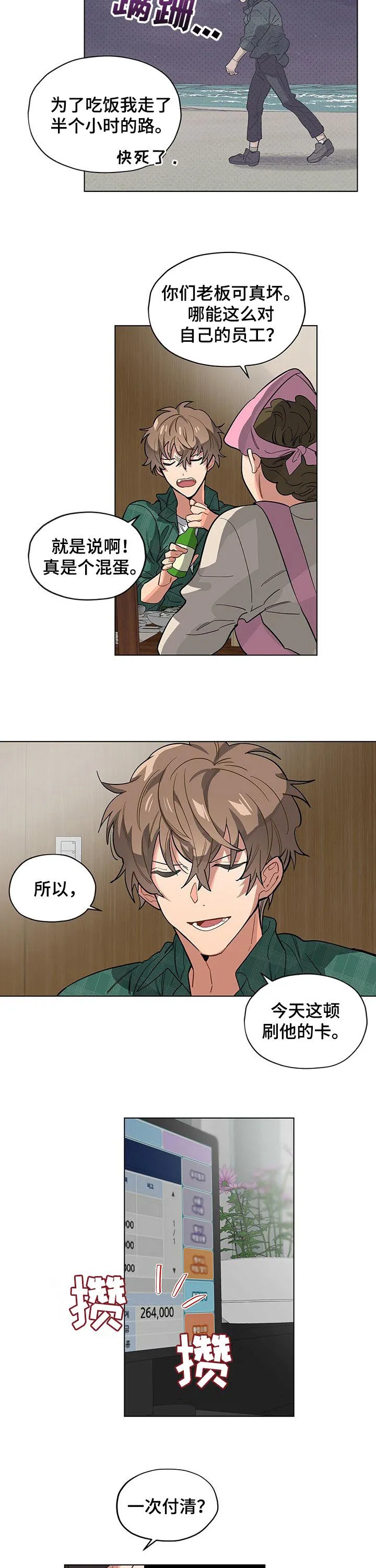 无法触摸电影原声漫画,第49章：挥霍2图