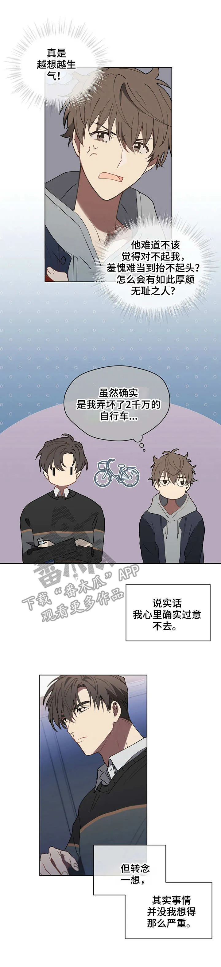 无法触摸电影原声漫画,第23章： 被排挤1图