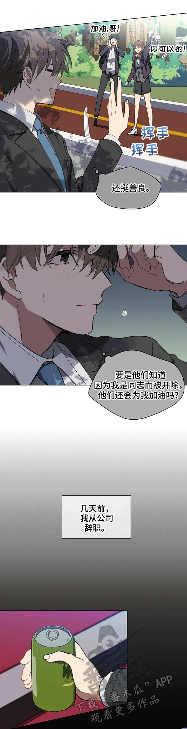 无法触摸漫画漫画,第3章：找工作1图