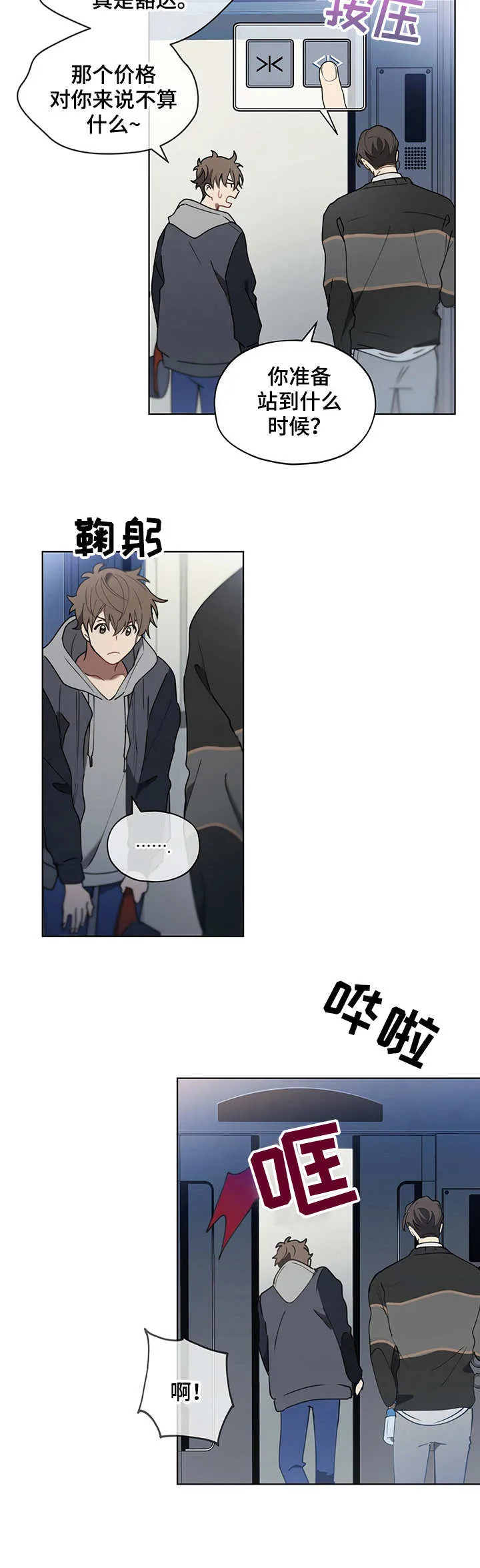 无法触摸漫画漫画,第22章：懂行10图