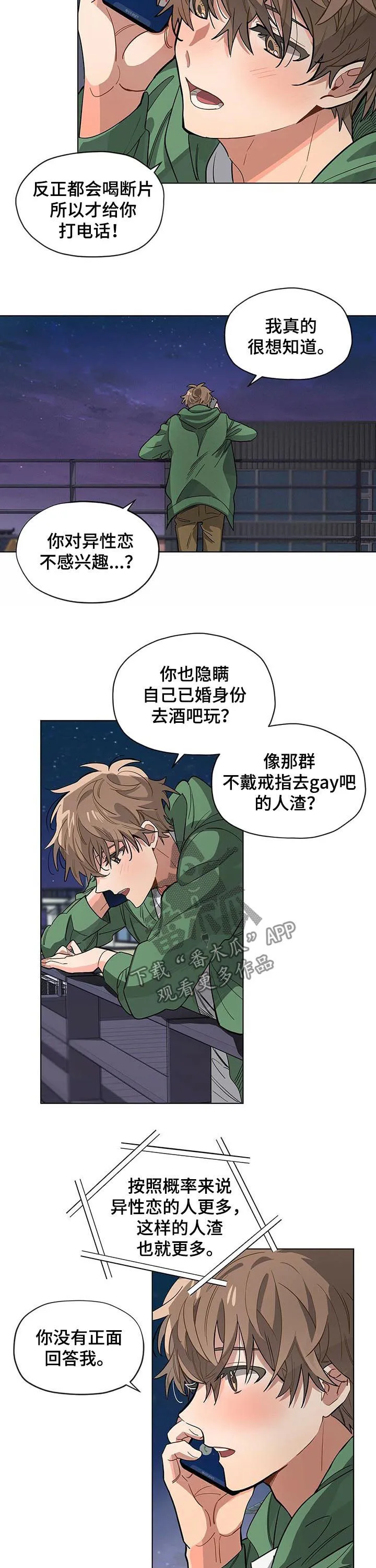无法触摸后续漫画,第41章：挖菜4图