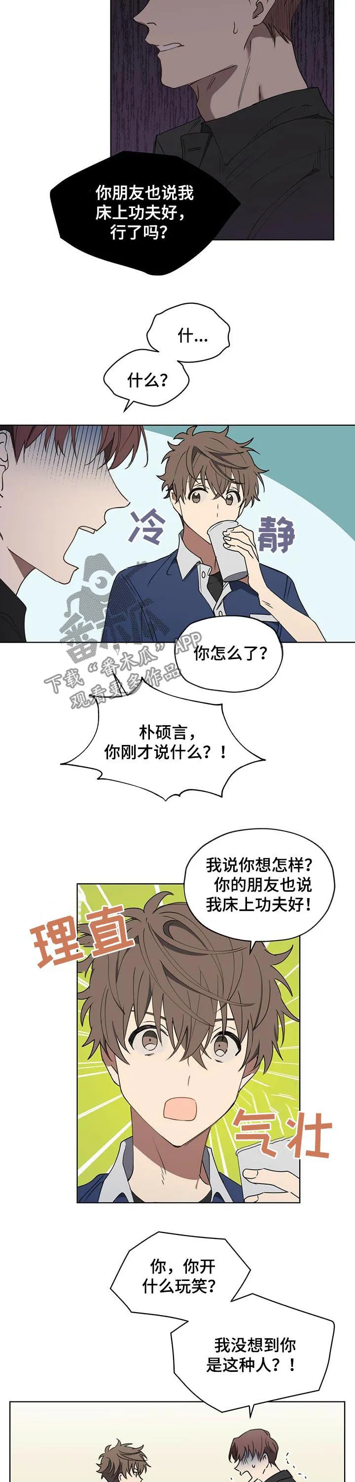 无法触摸漫画漫画,第35章：越看越生气3图