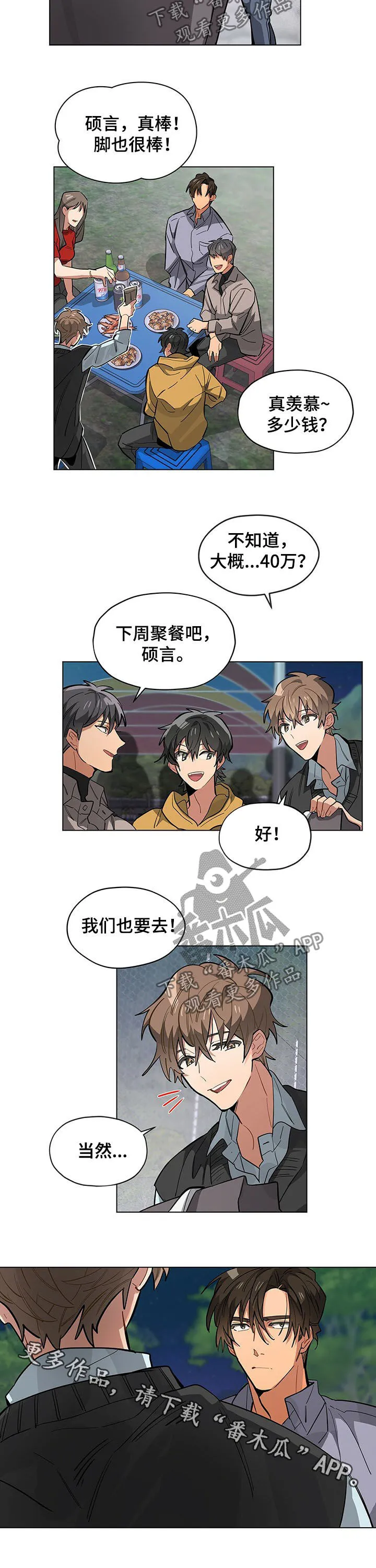 无法触摸漫画漫画,第63章：游戏9图